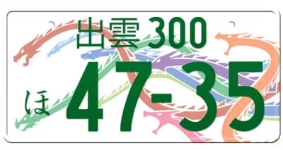 With the exception of Tatra87 and myself, there’s probably not a lot of other Curbsiders that have a yen (no pun intended) for a tutorial on Japanese license plates.  But [&hellip;]