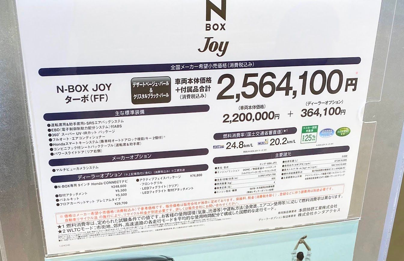 Honda N-BOX Joy