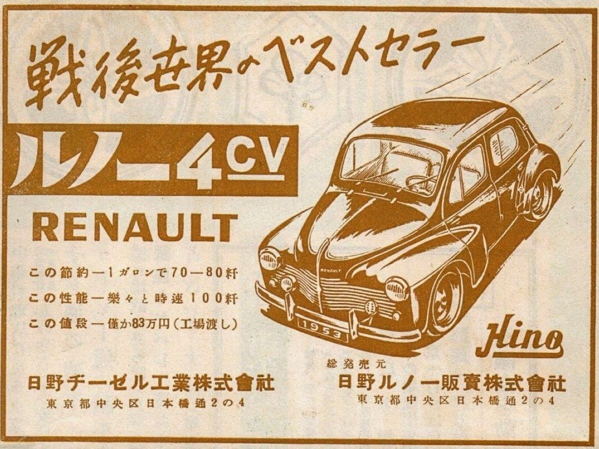 hino 4cv