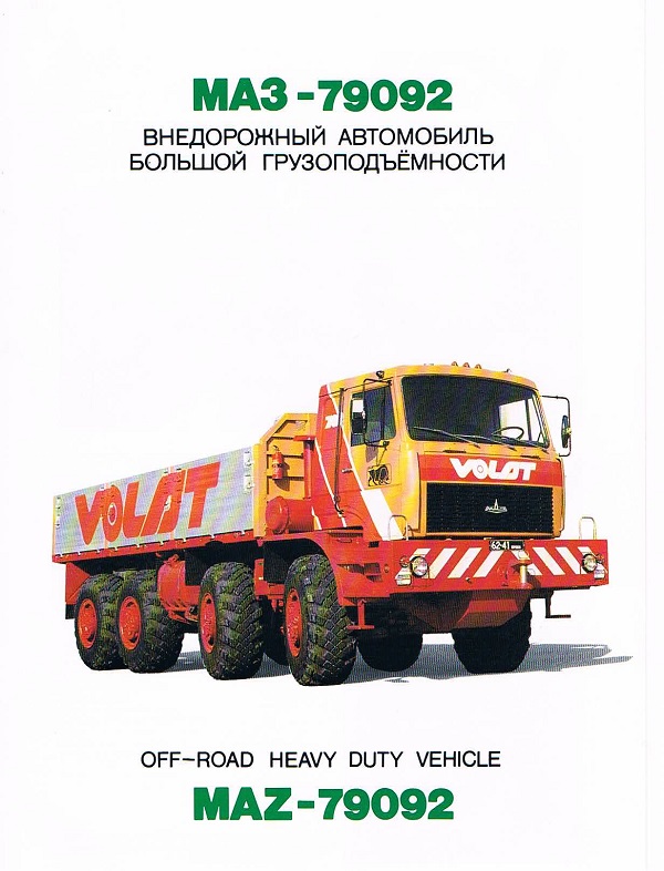 Global Truck History: MAZ-79092 - I'm A Rocket Maz
